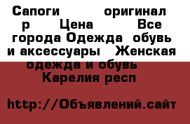 Сапоги ADIDAS, оригинал, р.36 › Цена ­ 500 - Все города Одежда, обувь и аксессуары » Женская одежда и обувь   . Карелия респ.